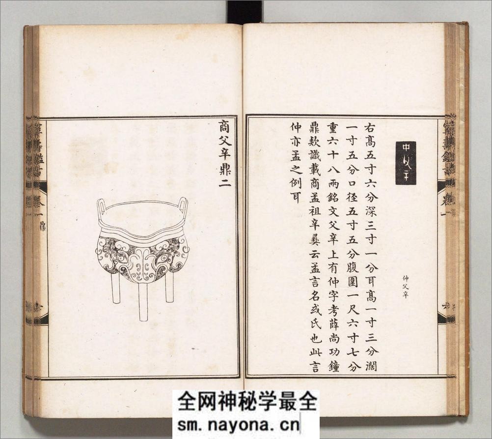 宁寿鉴古.16卷.清.梁诗正撰.民国2年上海涵芬楼石印宁寿宫写本.商务印书馆出版.1913年 - 第18页预览图