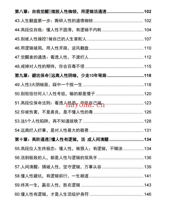 《高段位人生》PDF
