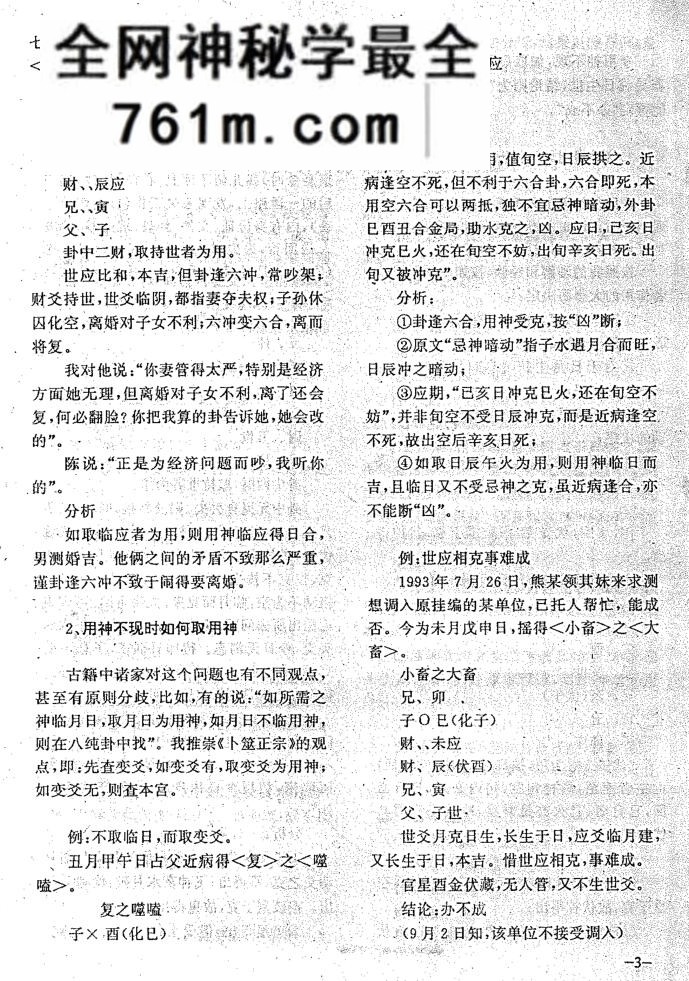 王正民《六爻法预测难点百例剖析》