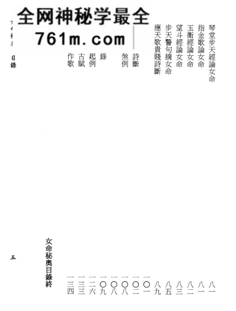 庄园、李铸涛校订《女命秘奥》_——古籍书阁
