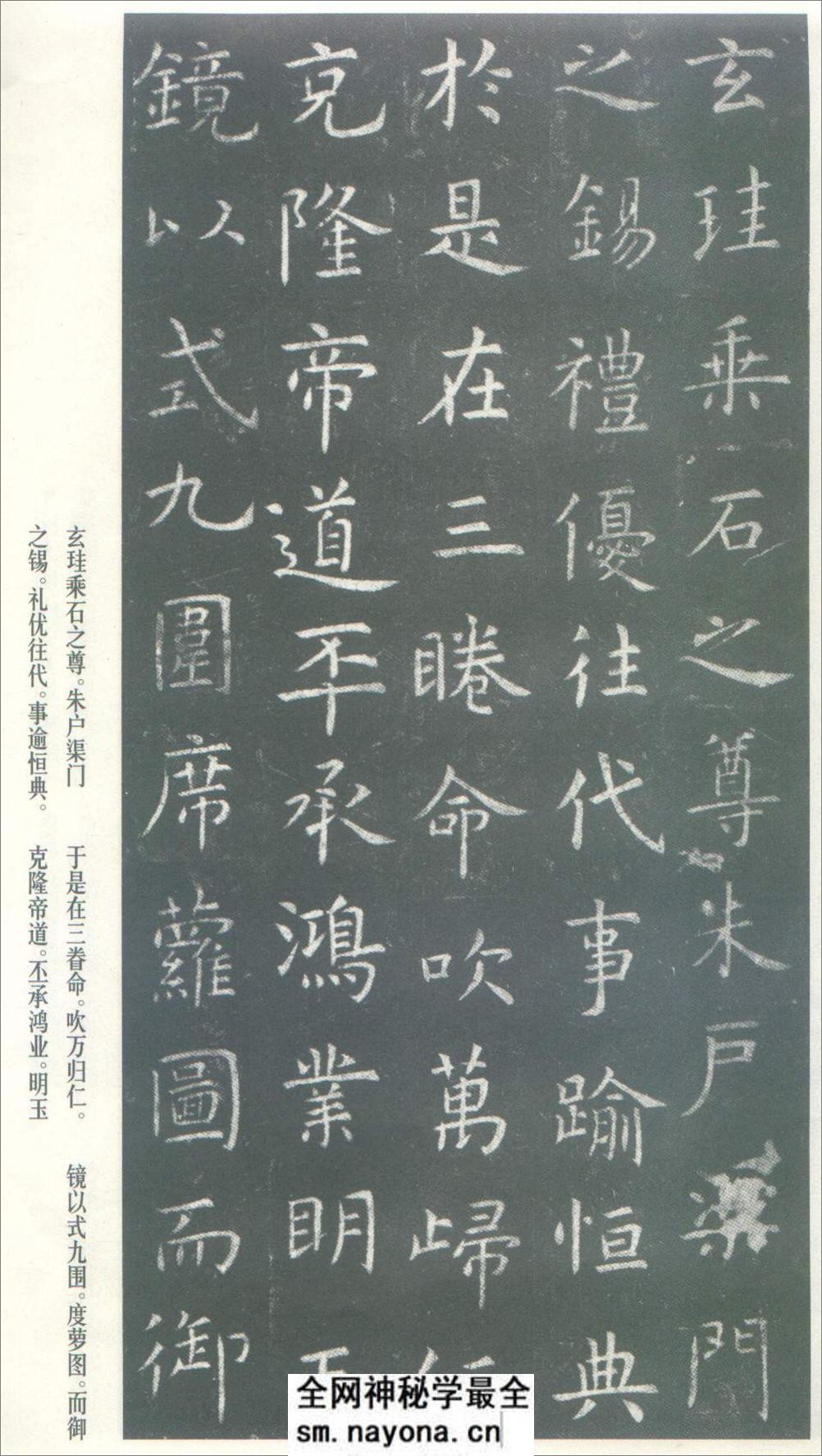 (唐)虞世南楷书孔子庙堂之碑 - 第20页预览图