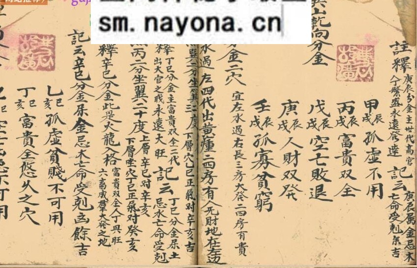 《地理分金真传》地理真传