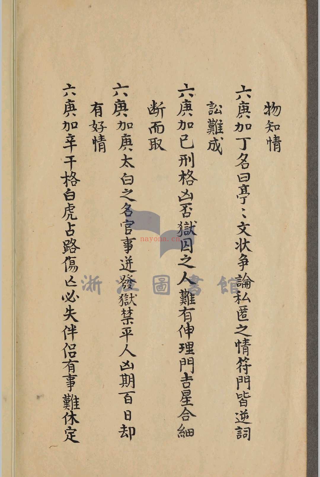 奇门遁甲聚玄经_清抄本