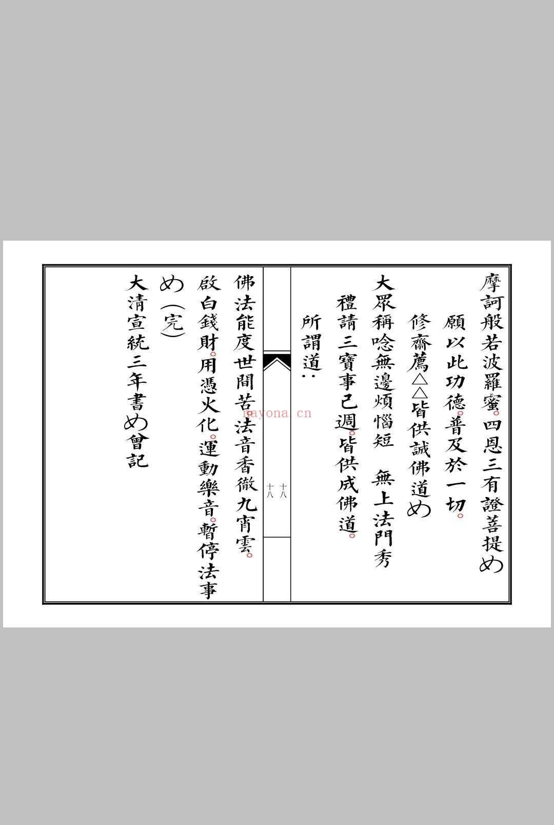 佛门启白科仪