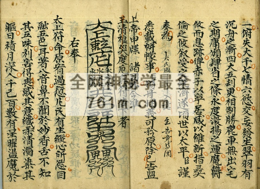 YXG00118 太上和瘟禳疫演赦科、太上丹罡誓火演赦科 44筒子页 pdf 百度网盘下载