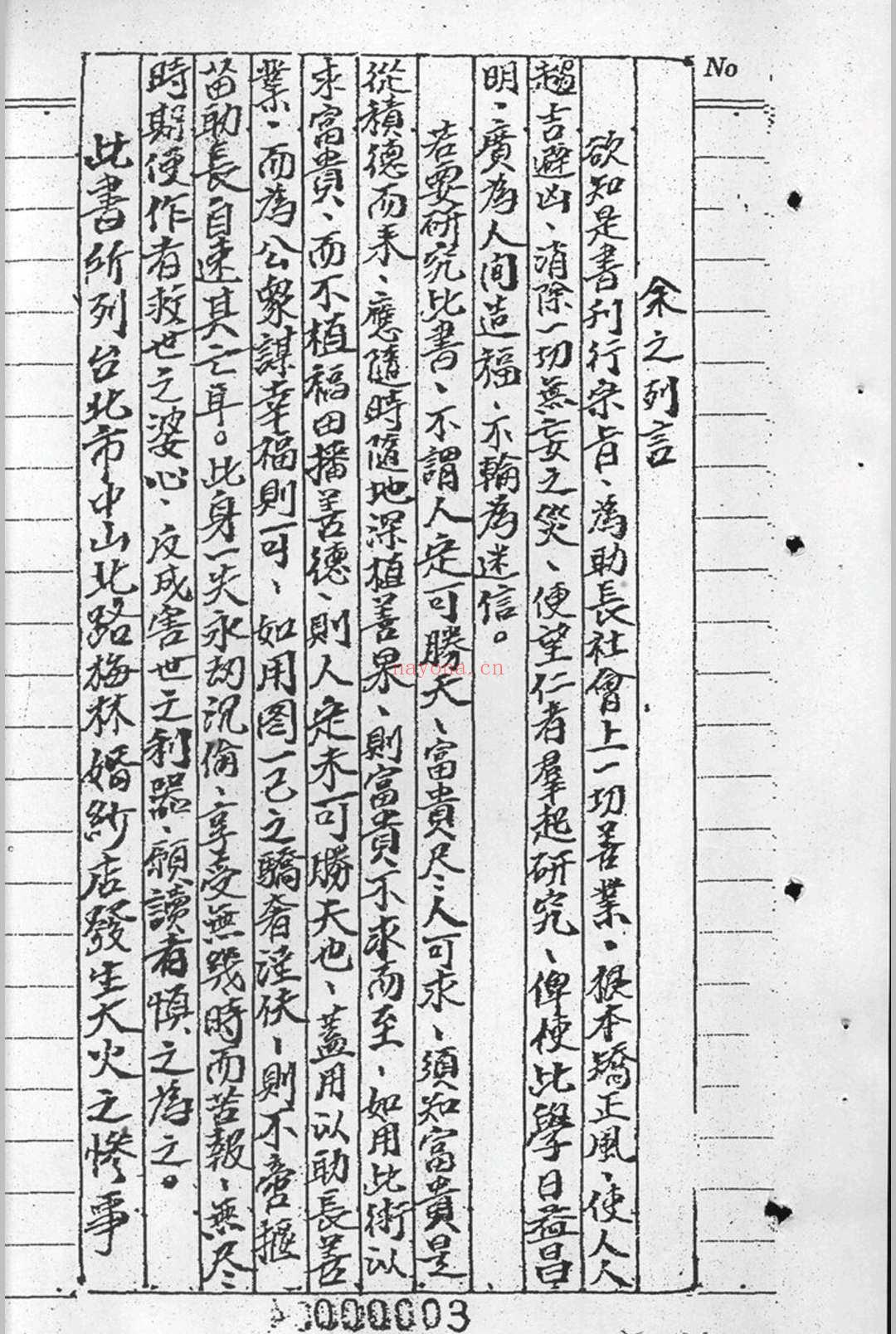 阴阳宅生基催财延寿秘籍