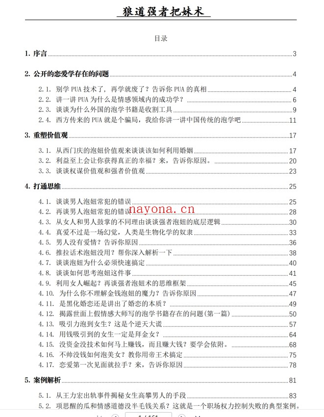 狼道强者把妹术PDF