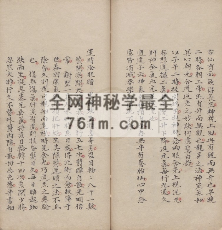 YXG00107 《玄宗秘旨》手抄本 彩色扫描