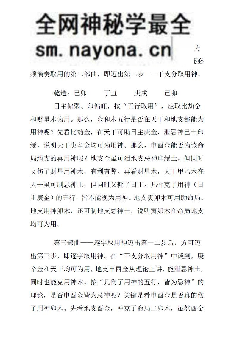 仇甫全先生《盲师批命揭秘总集》