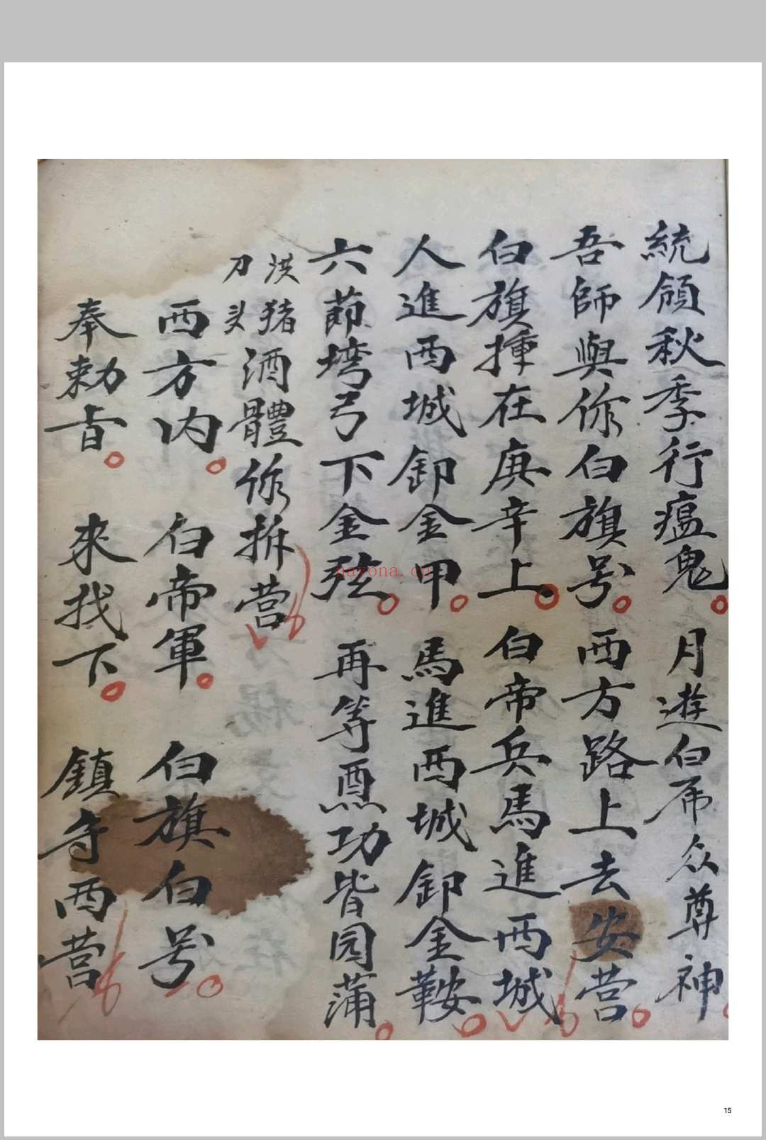 五皇点兵安营扎寨科