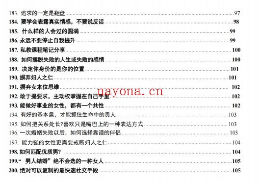 高段位女士思维