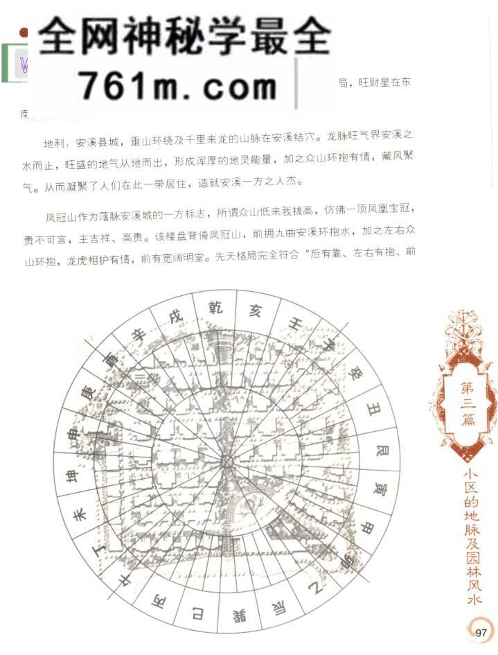 《家相旺宅旺铺实用操作指南》旺宅旺铺实用操作指南