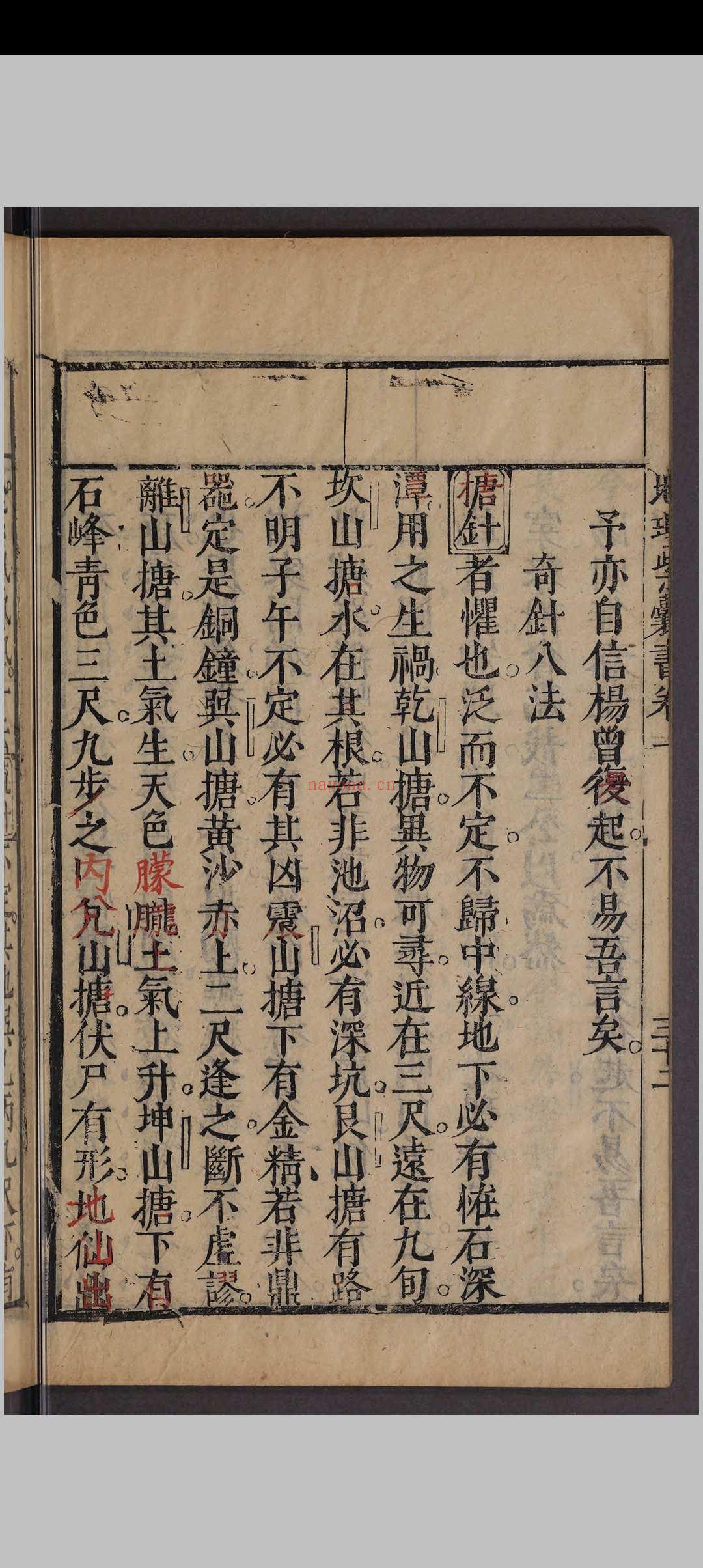 新刊地理紫囊书.八卷.赵祜.明万历间