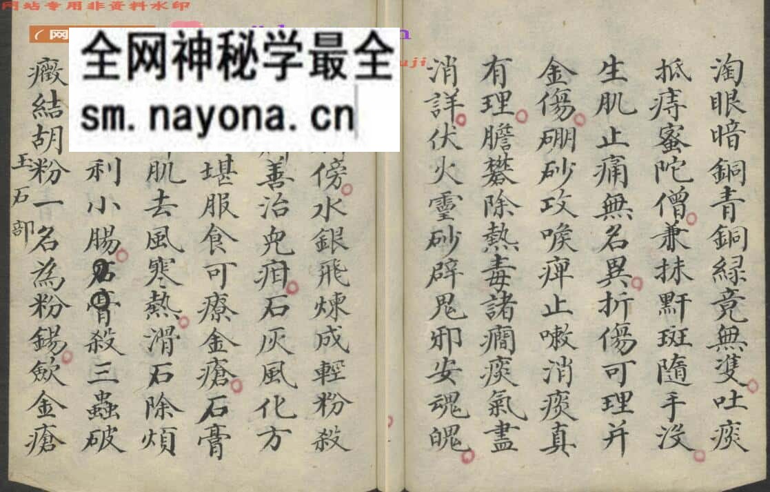 本草古籍《药性赋指掌》