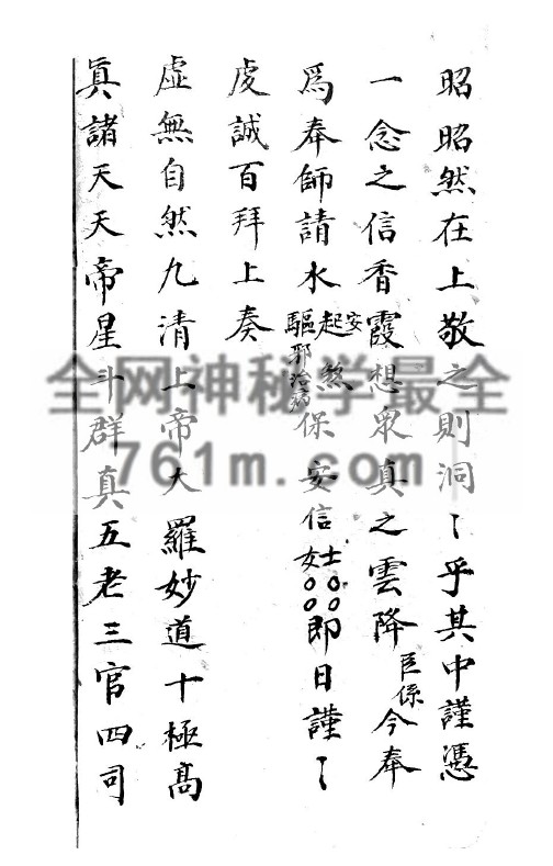 YXG00119  《先天混元请神地司符讳全本科书》黑白版 172页 pdf 百度网盘下载