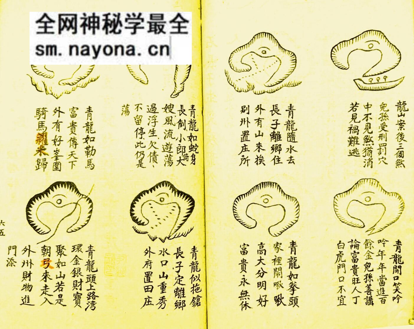 《二十四山风断》堪水风水