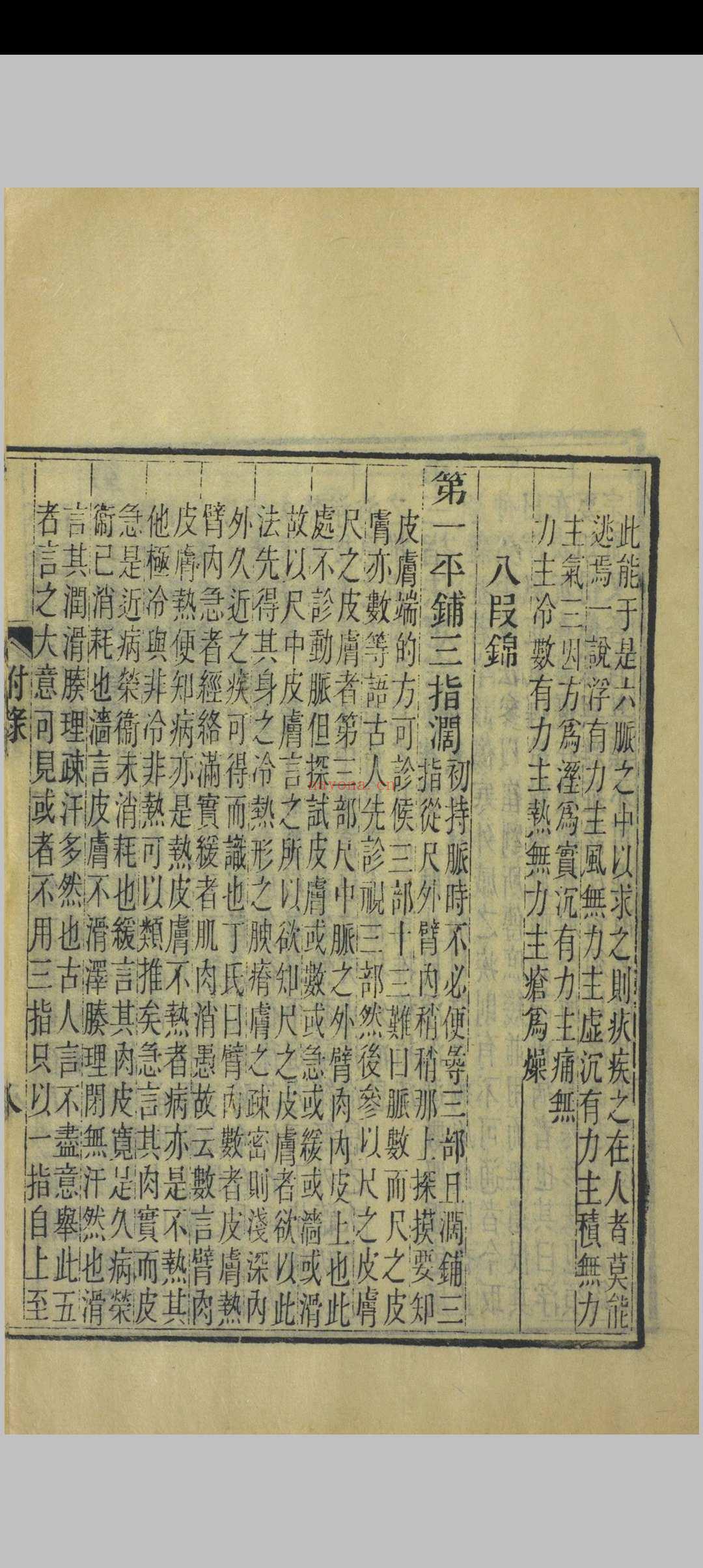 脉诀刊误