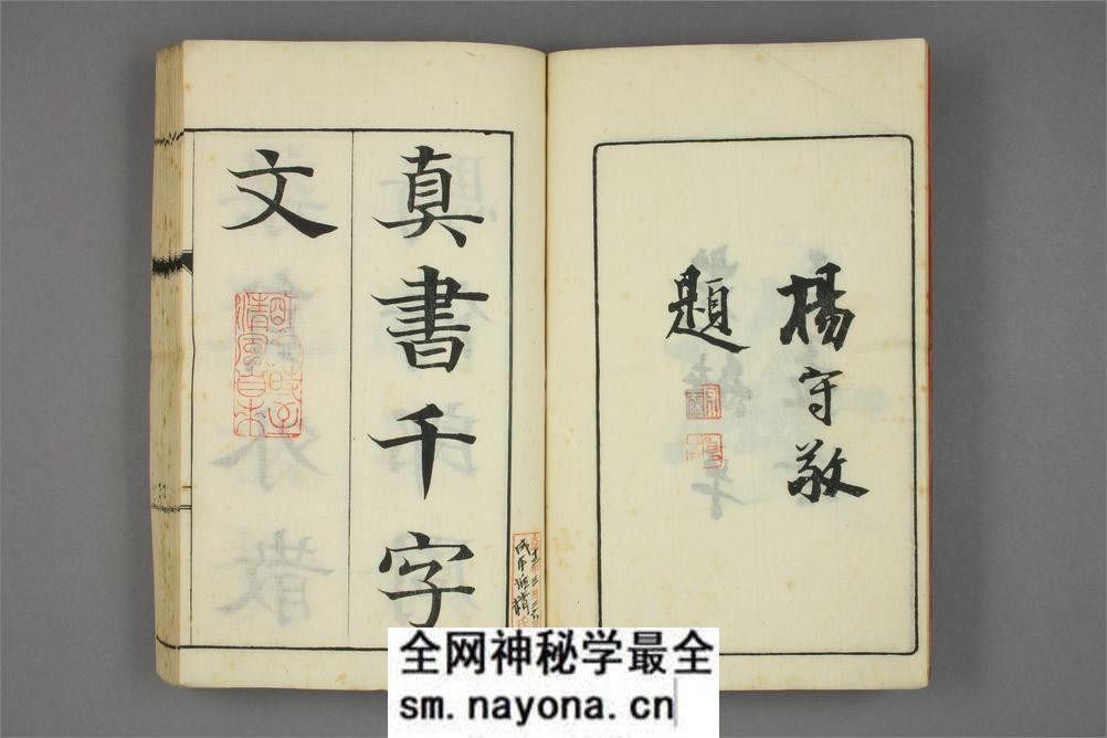 真书千字文.巌谷修书 - 第5页预览图