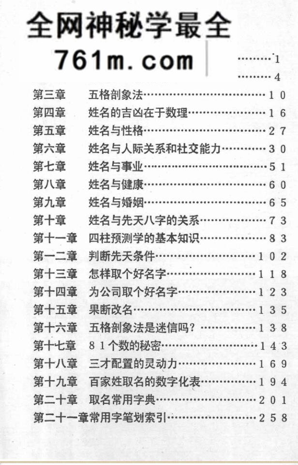 《姓名新编校释 》修订版 (许银)