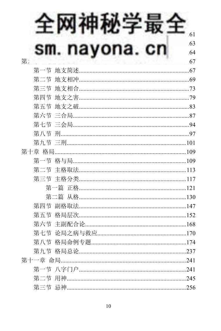 《四柱八字长生诀》罗洪泊