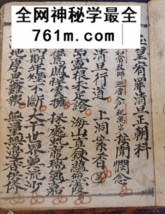 《玉皇宥罪朝科》