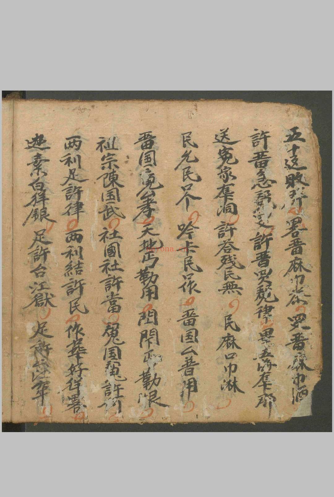送五海一科不分卷.清.抄本