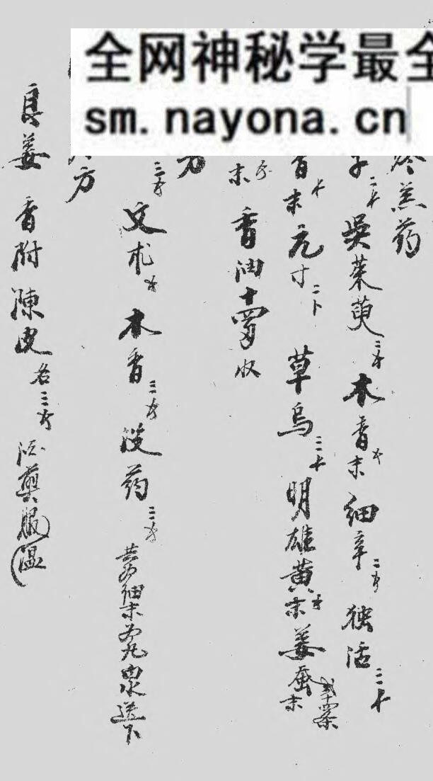 《家抄药方》