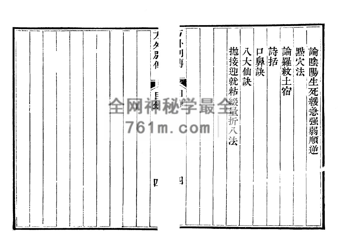 免费分享：地理方外别传（珍藏本） 150筒子页