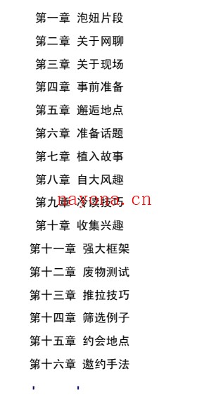 欧阳浮夸《独门绝招》pdf