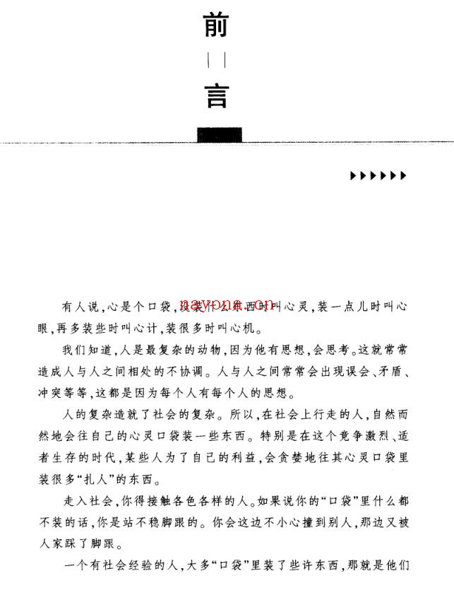心眼心计心机全集