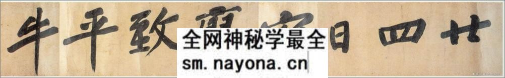 (宋)黄庭坚行书牛口庄题名卷 - 第3页预览图