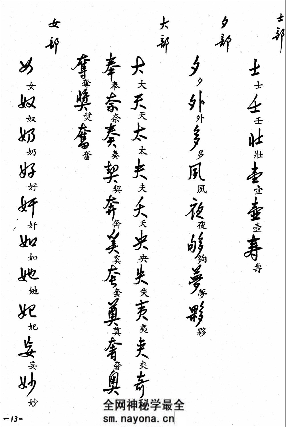 标准行书 - 第20页预览图