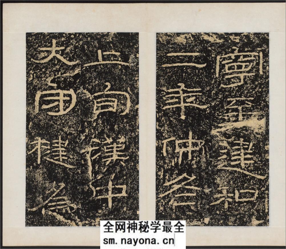 石门颂.王升撰.东汉建和2年刻.民国拓本 - 第20页预览图