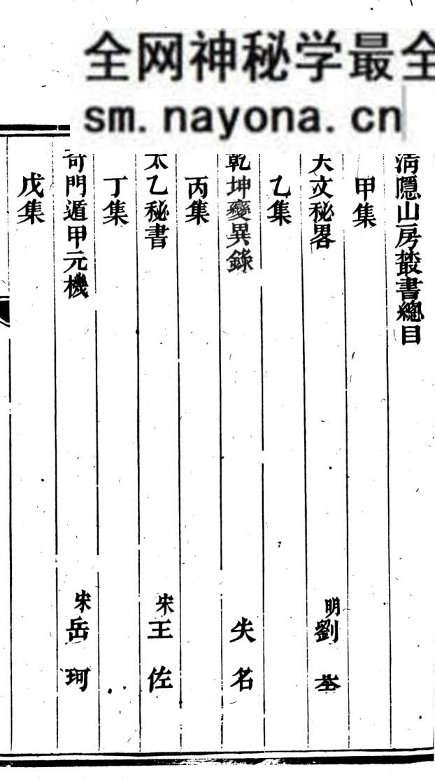 《清隐山房丛书》
