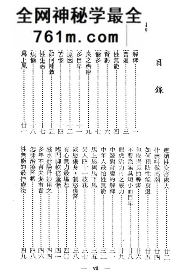 《补肾秘诀》 (张石灵着)