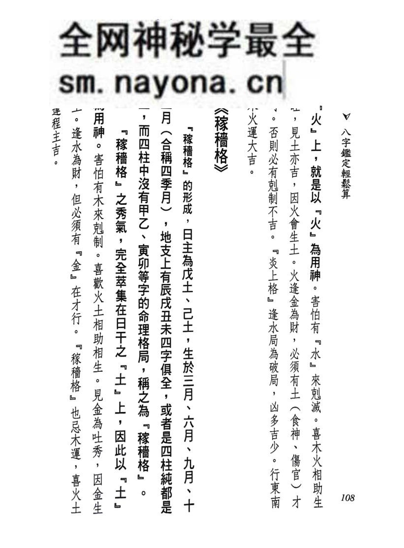 《八字鉴定轻松算》 法云居士