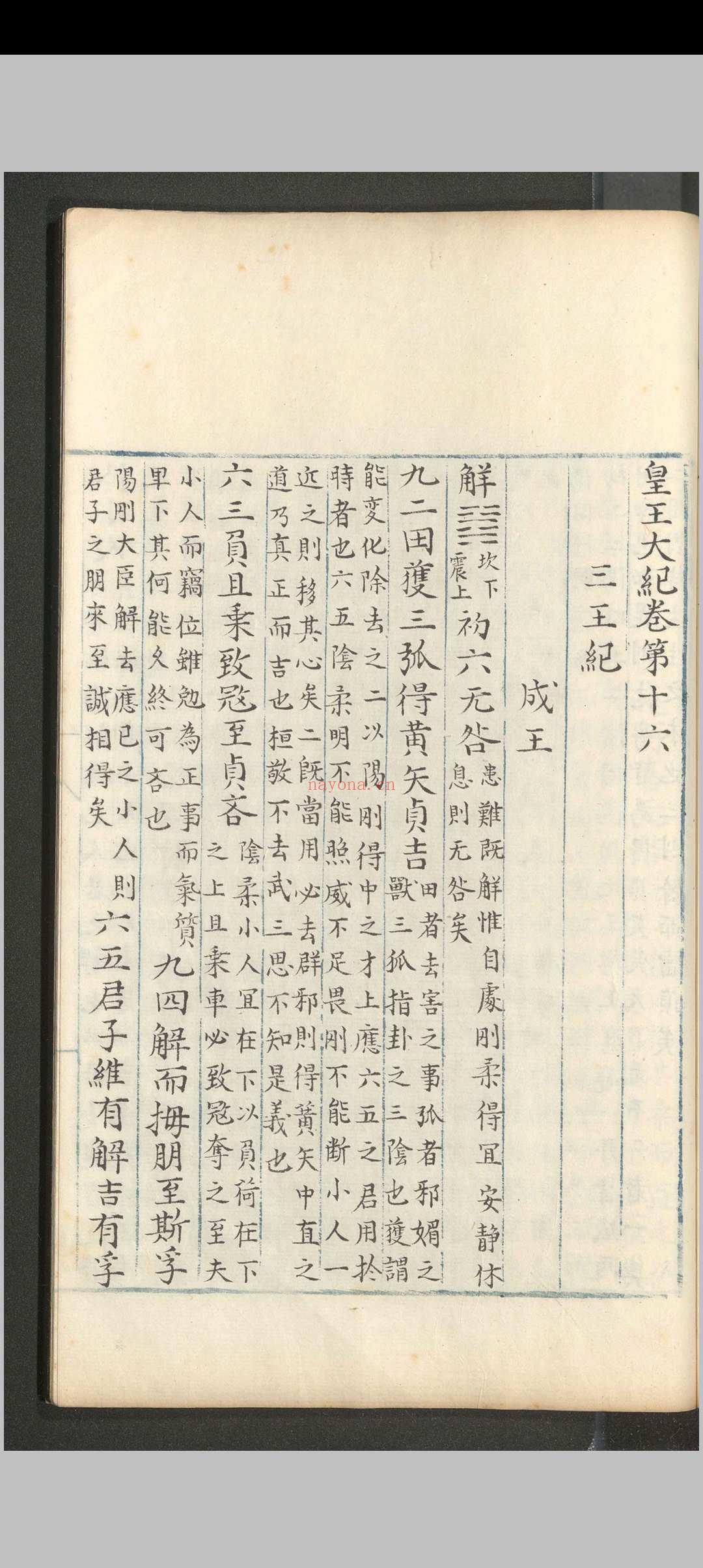 皇王大纪.八十卷.胡宏.明