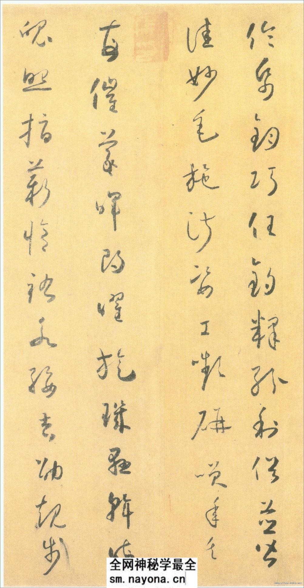 怀素小草《千字文》 - 第20页预览图