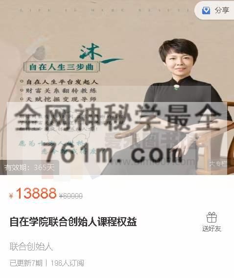 自在学院课程