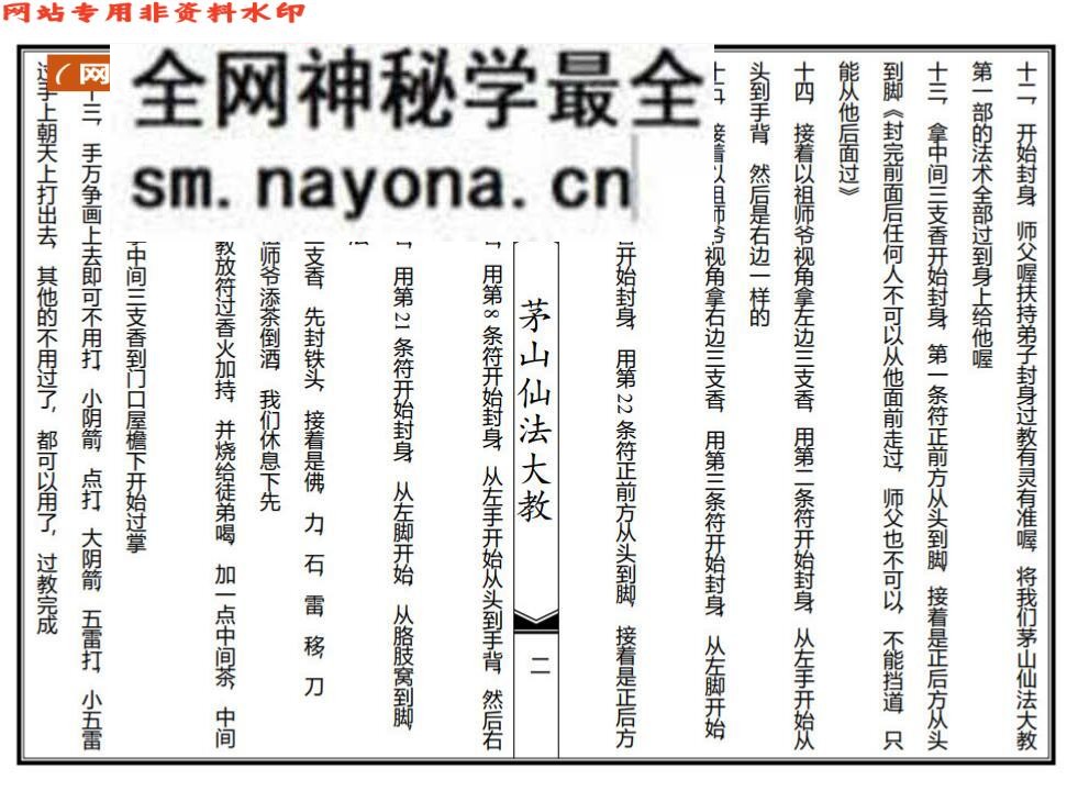 《茅山仙法大教》——古籍书阁