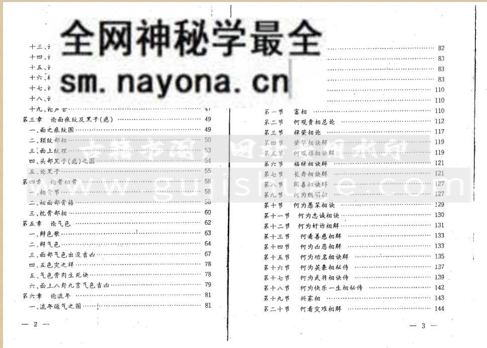 高飞《东方面相揭秘》