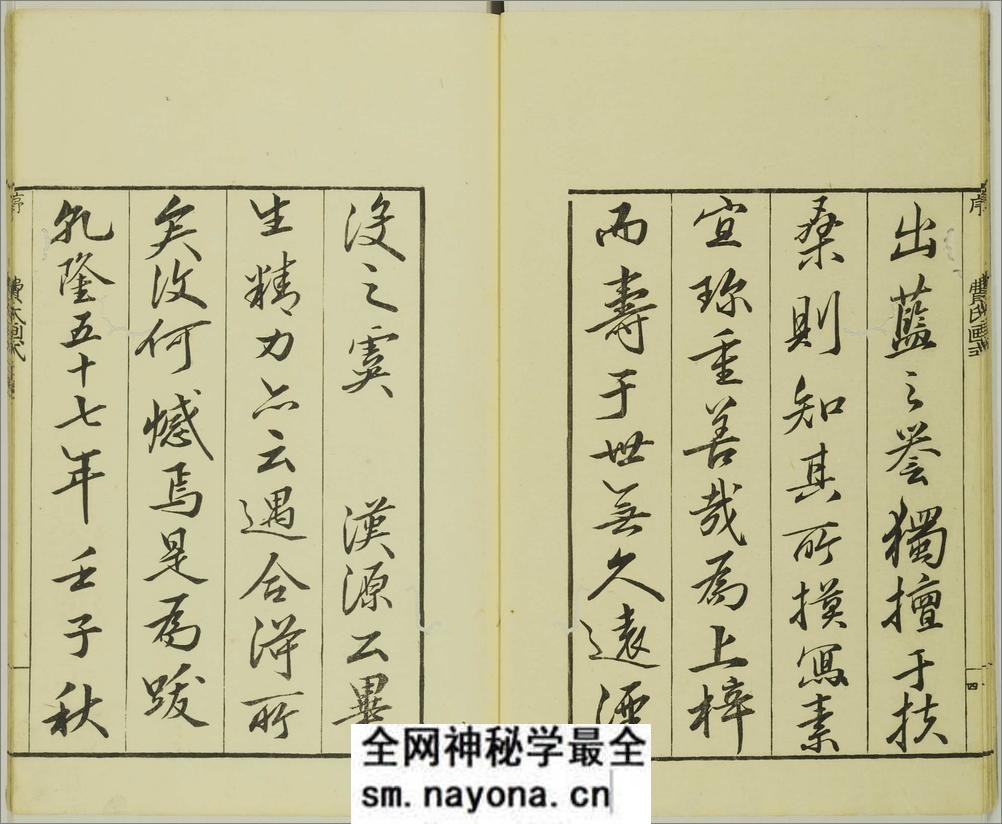 费汉源山水画式.上中下卷.清费汉源撰.天明9年和刊本.1789年 - 第7页预览图