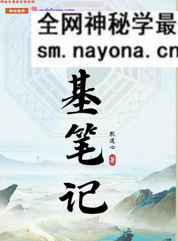 《筑基笔记》耿道心着