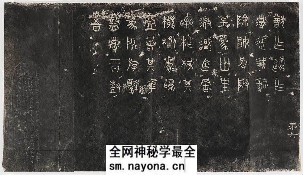 仪征阮氏重橅天一阁北宋石鼓文本.张燕昌书丹.吴厚生.江德地摹勒.超清.清嘉庆二年阮元原刻初拓本 - 第8页预览图