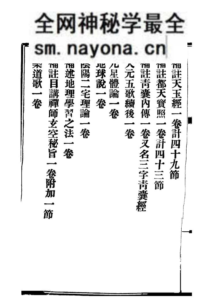《地理辨正补注》附元空秘旨 天元五歌 玄空精髓 心法秘诀等数种合刊