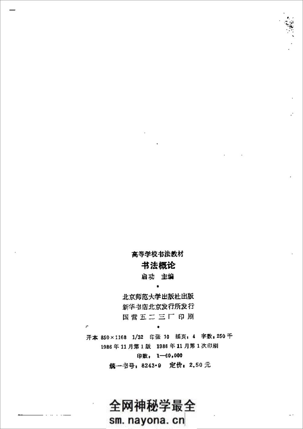 [书法概论].启功 - 第3页预览图
