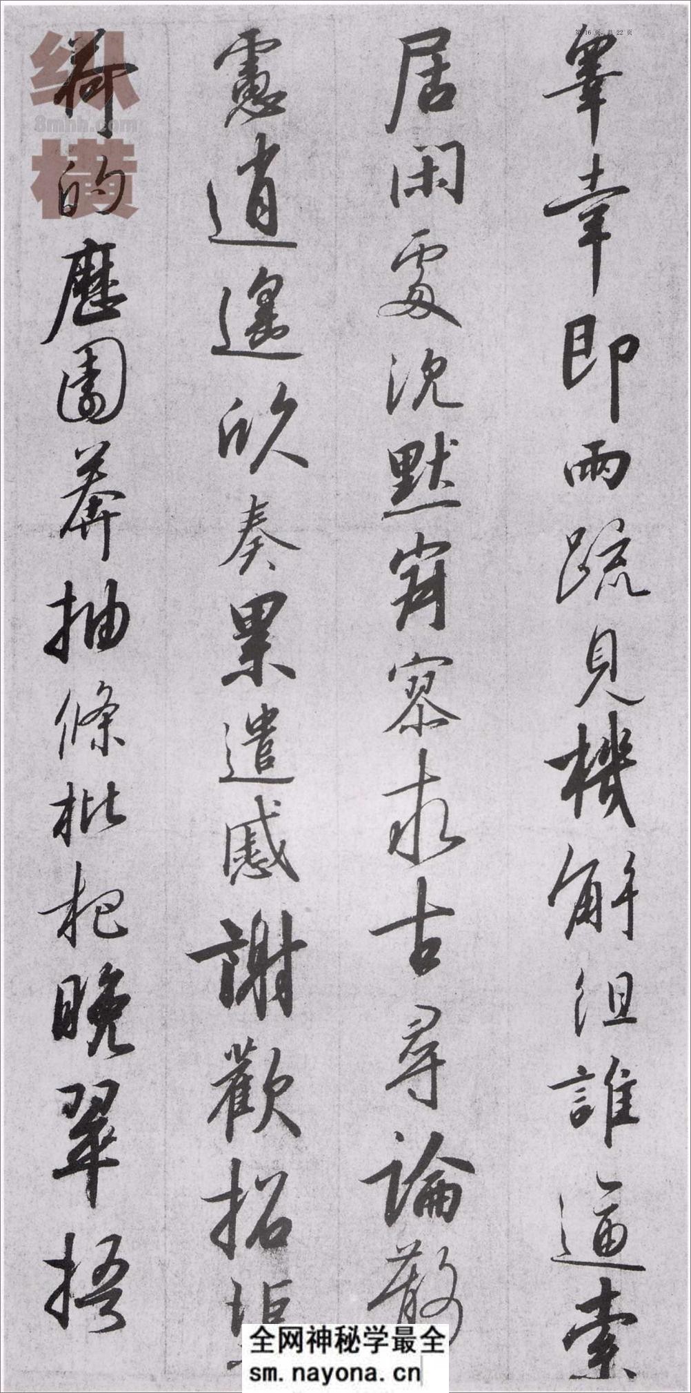 宋徽宗赵佶书千字文 - 第16页预览图