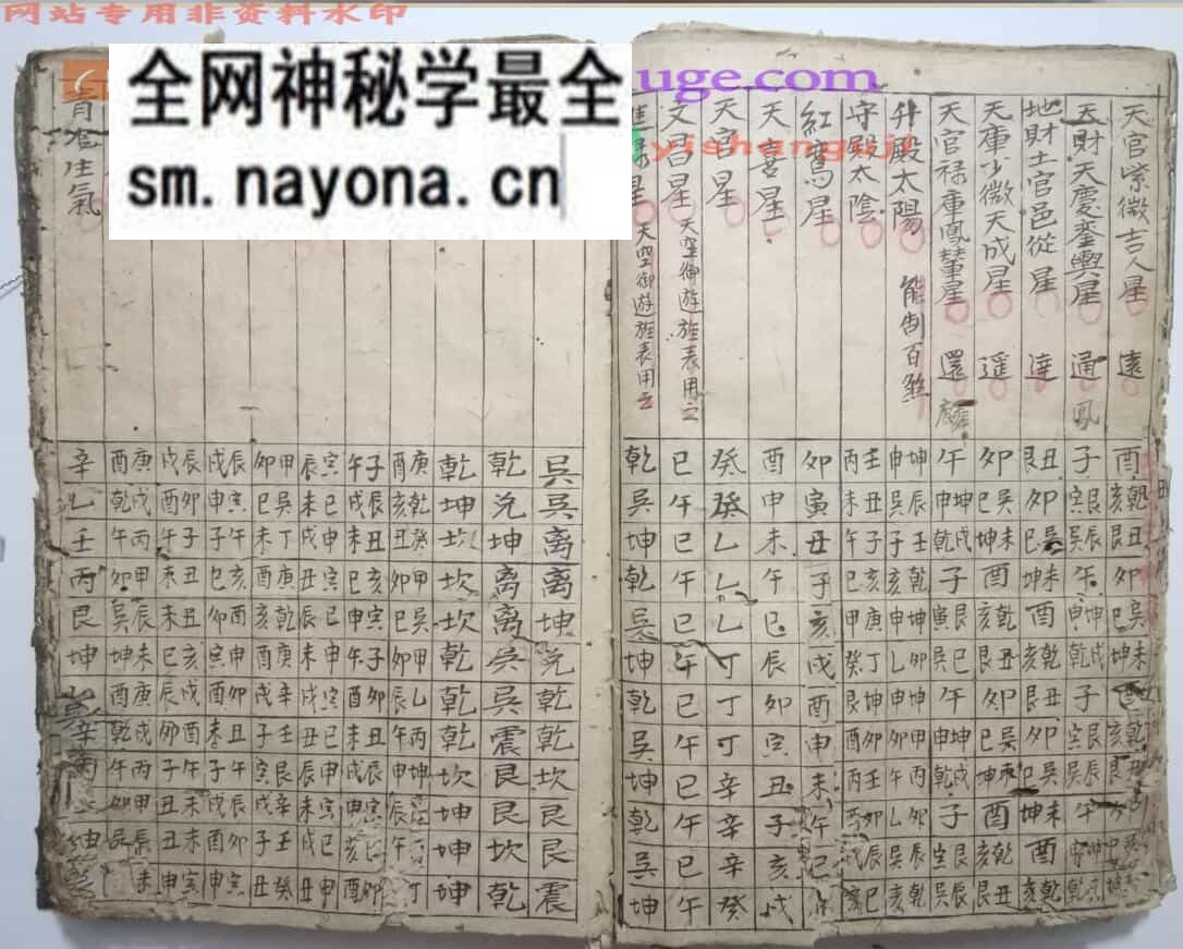 《风水择日择吉》