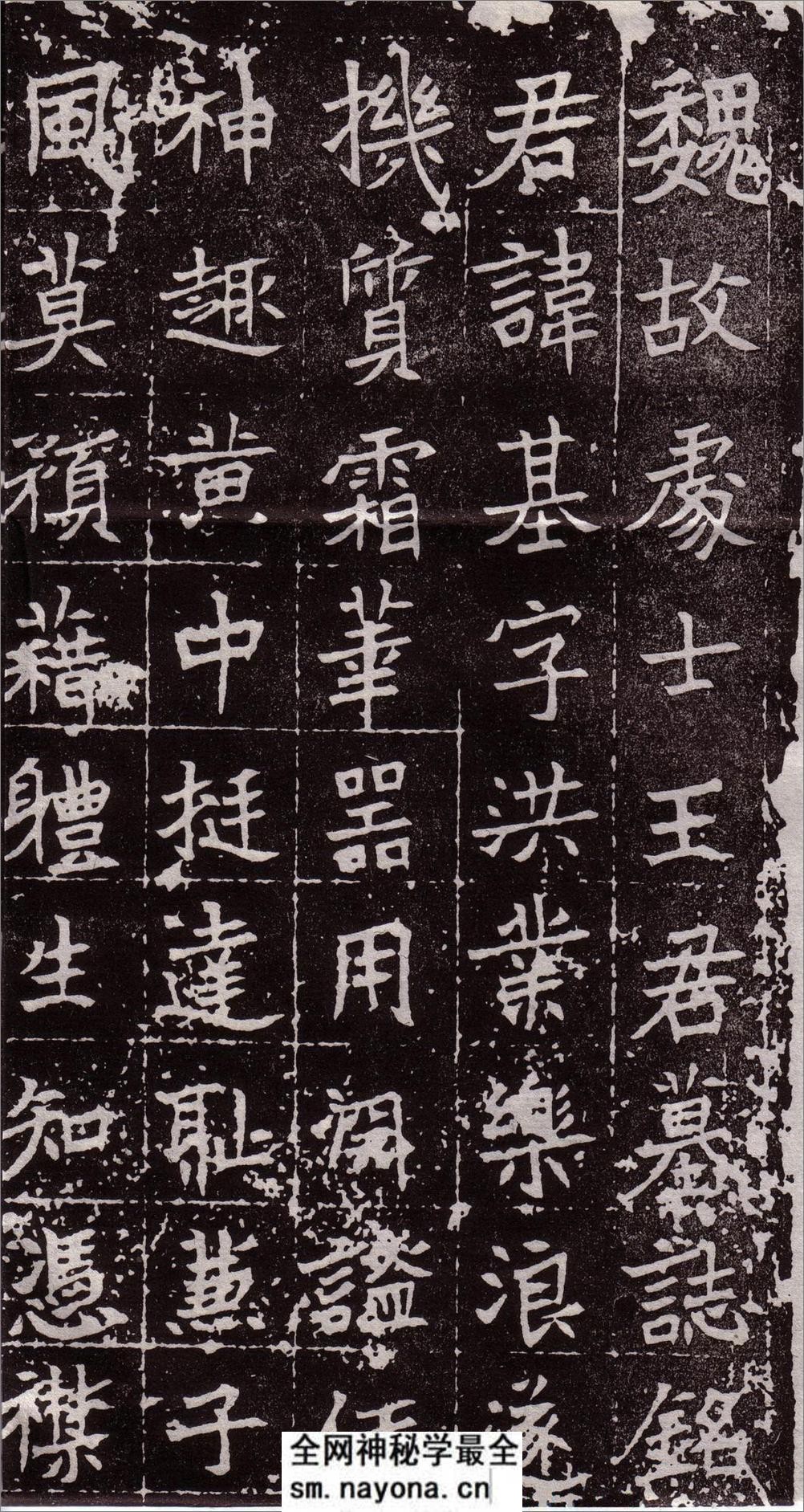(北魏)楷书_处士王基墓志铭 - 第1页预览图