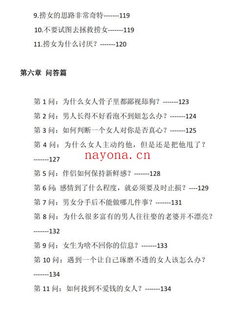 舔狗消杀秘笈PDF